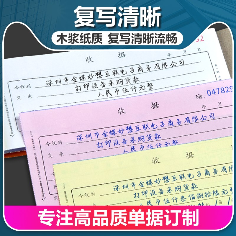 金蝶单据定制收款收据送货单二联三联四联定制销售销货清单发货单