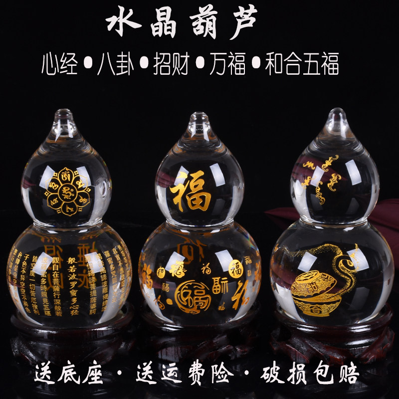 水晶葫芦摆件心经八卦招财福禄平安转运家居镇宅客厅酒柜玄关饰品