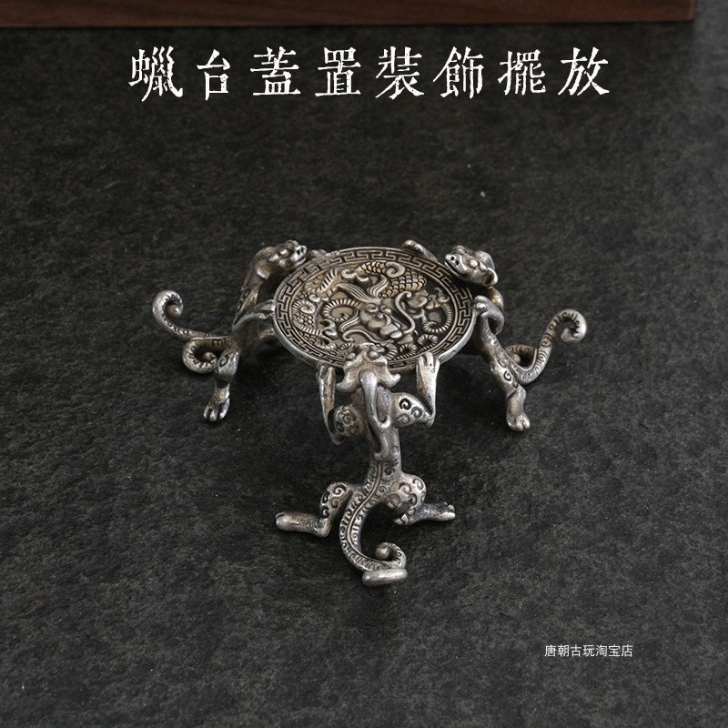 中式古典收藏小器书房摆件装饰纯铜鎏银螭龙三脚烛台茶玩盖置茶托