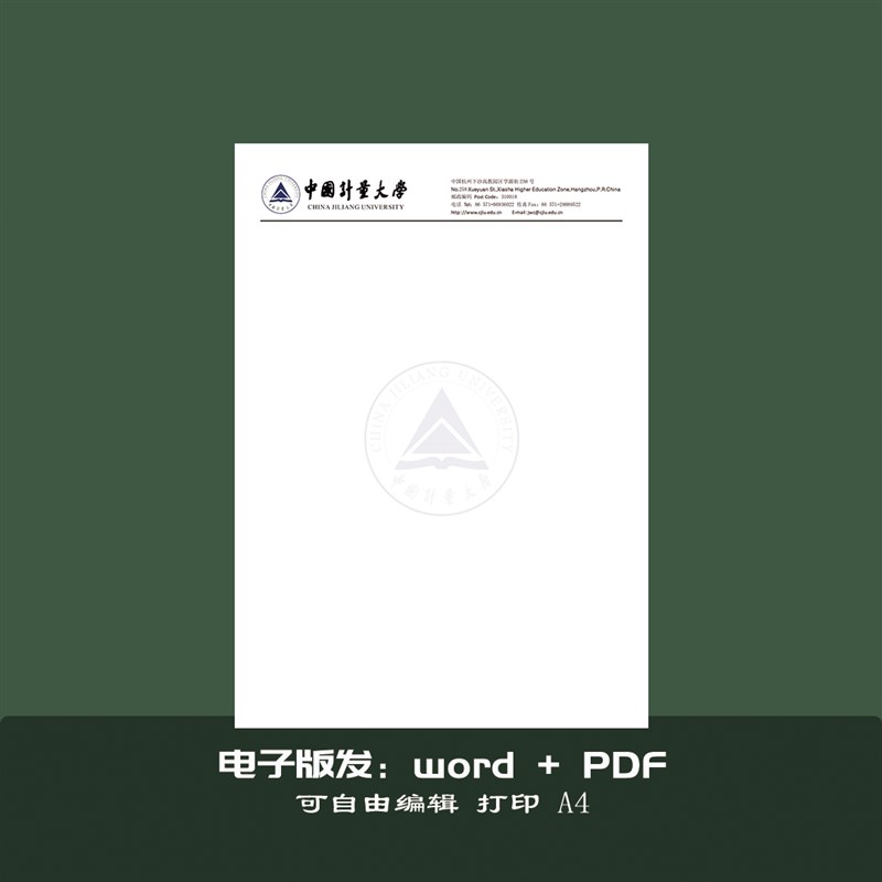 中国计量大学稿纸中国计量大学抬头信纸信笺纸 中国计量大学作业