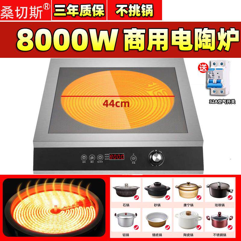 桑切斯商用电陶炉568000W瓦大功率砂锅铝铜陶瓷铁锅专用拉面汤煮