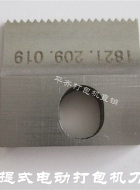 全自动手提式电动打包机配件 捆扎机打包机刀片ORT250 SBT70切刀