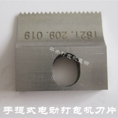 全自动手提式电动打包机配件 捆扎机打包机刀片ORT250 SBT70切刀