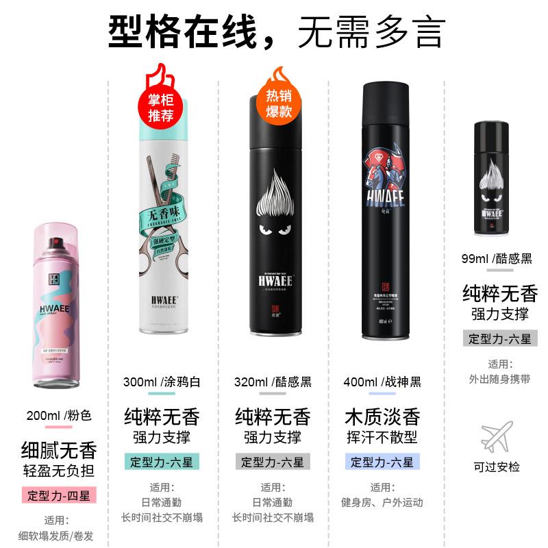 花逸无香非无味发胶定型喷雾啫喱水干胶发泥套装理发店专用男女士图片