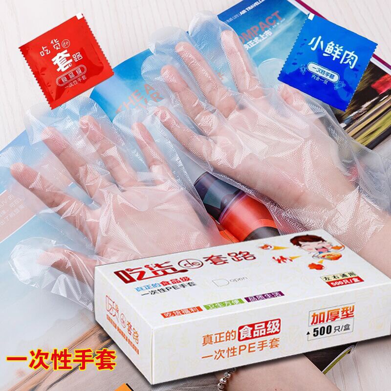 一次性加厚手套卫生透明烧烤龙虾塑料pe薄膜套餐饮美容家务食品用