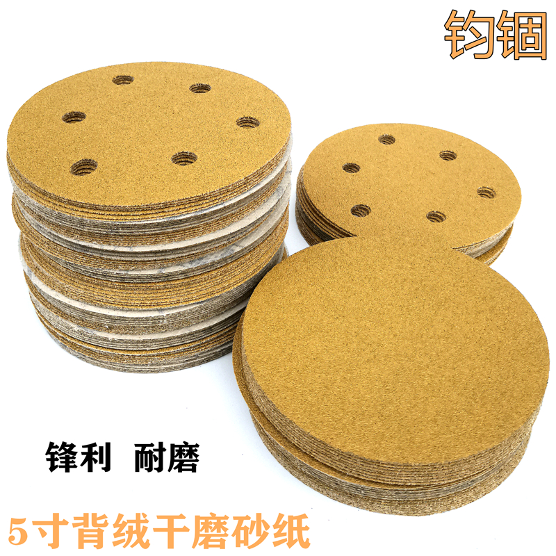 干磨砂纸5寸6孔无孔背植绒工业DIY金属毛边汽车身打磨干磨机砂纸