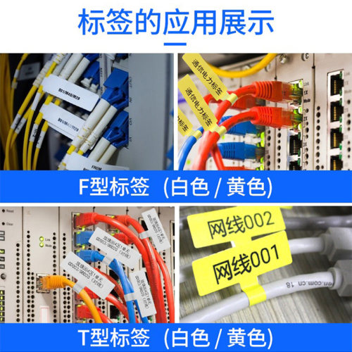 谊和线缆标签打印机标签纸网线电力线缆标签耐撕机房布线数据通信