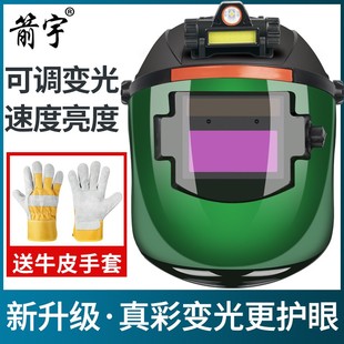 氩弧焊接专用 焊工面罩电焊防护罩烧焊帽子自动变光全脸轻便头戴式