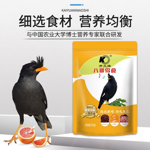 八哥专用饲料鸟食鹩哥鸟粮乌鸫鸟食八鸟饲料专用鸟粮黑八营养粮食