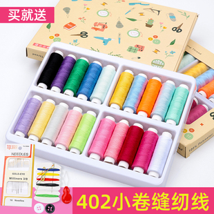 针线盒家用针线缝衣线彩色手缝线小卷402缝纫线高质量细线diy缝补