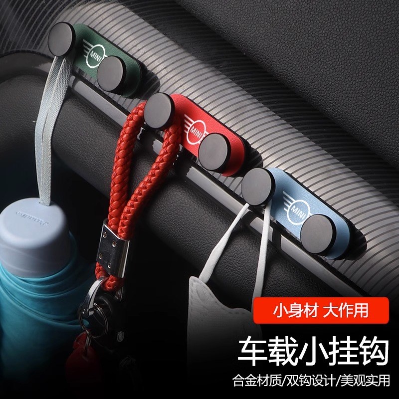 mini迷你cooper车用小挂钩多功能吊钩粘贴式置物钩内饰装饰品