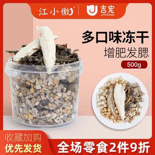 江小傲冻干猫咪零食鸡胸肉鸭肉粒鹌鹑蛋黄多春鱼混合冻干500g桶装