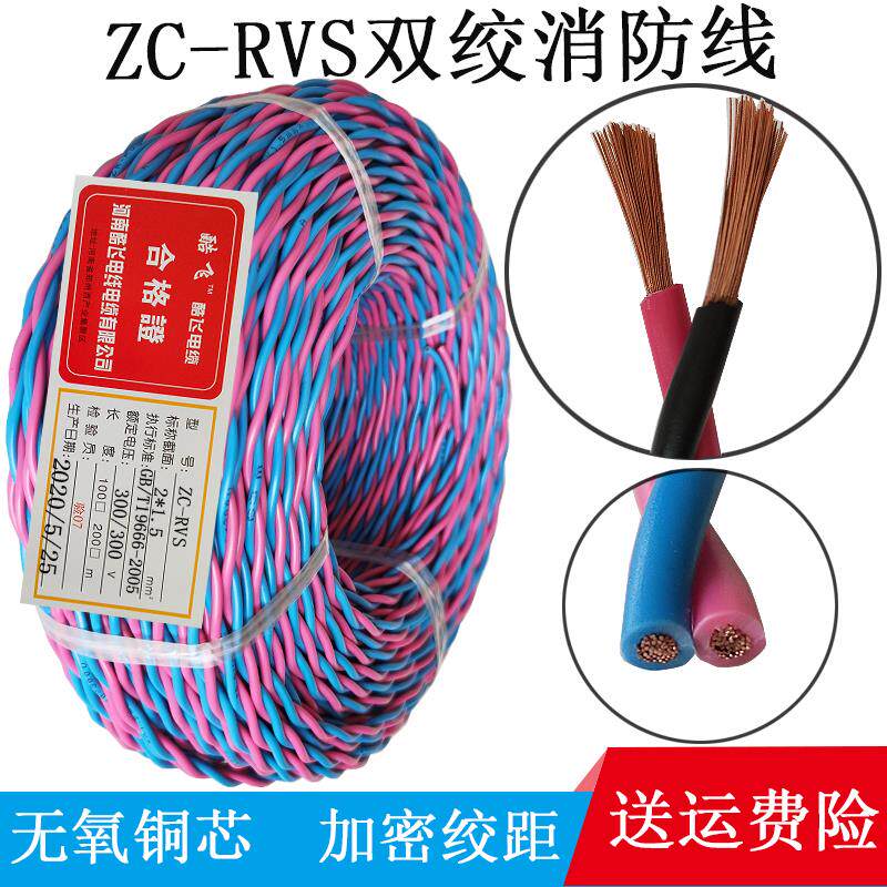 纯铜花线RVS2芯1.5+2.5家用灯头线消防工程双绞线电线RYS软线ryjs