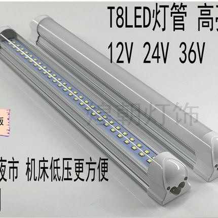 12VT8led灯管高亮24V地摊摆摊车用36V低压机床灯夜市灯48V可定制