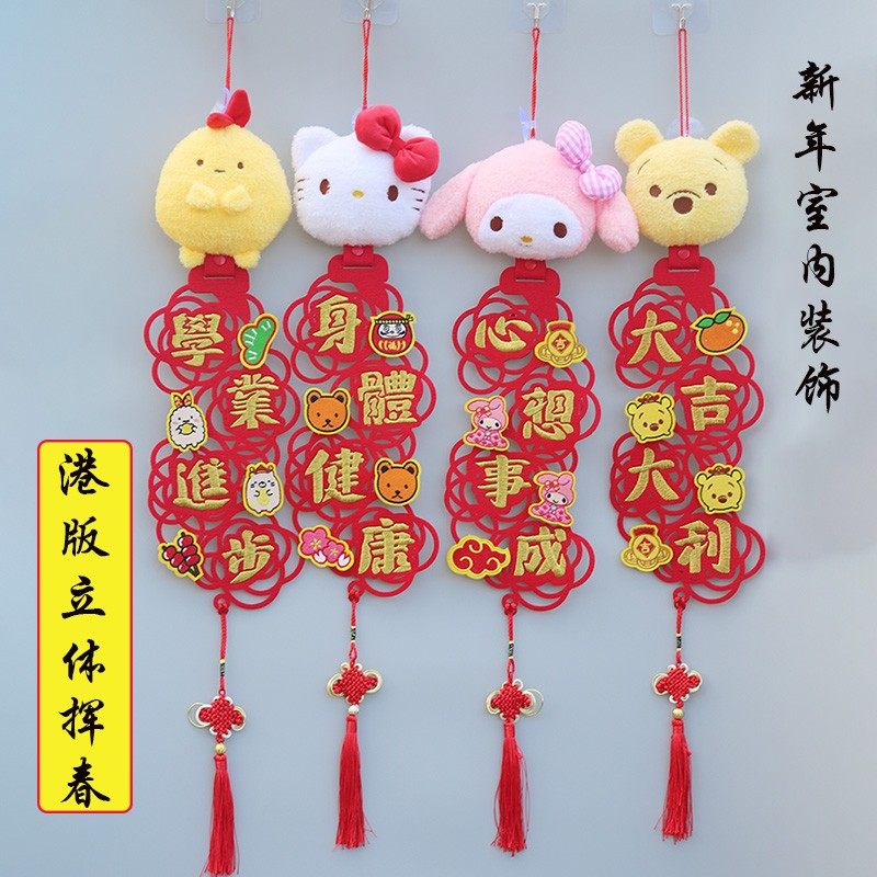 2022新年装饰春节对联立体虎年创意门贴挂饰件春联卡通港版小挥春