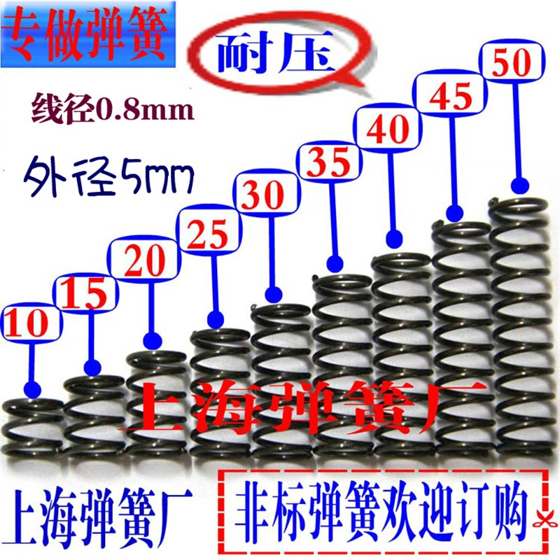 压缩弹簧短小弹簧压簧0.8*外径5*长10 15 20 25 30 35 40 45 50mm