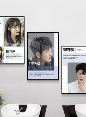 美发店发型图片墙贴纸理发店发廊男女造型设计海报背景墙面装饰画