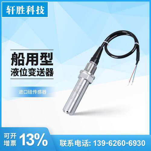 PCM265 船用液位变送器 4-20mA液位压力式变送器 船舱液位传感器