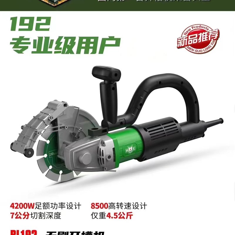 兵王开槽机192无刷专业墙槽切割机210开槽王190