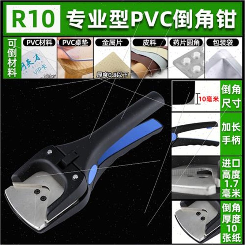 型倒角器 不干胶圆角器 剪角钳 倒角钳 PVC圆角R10打孔机