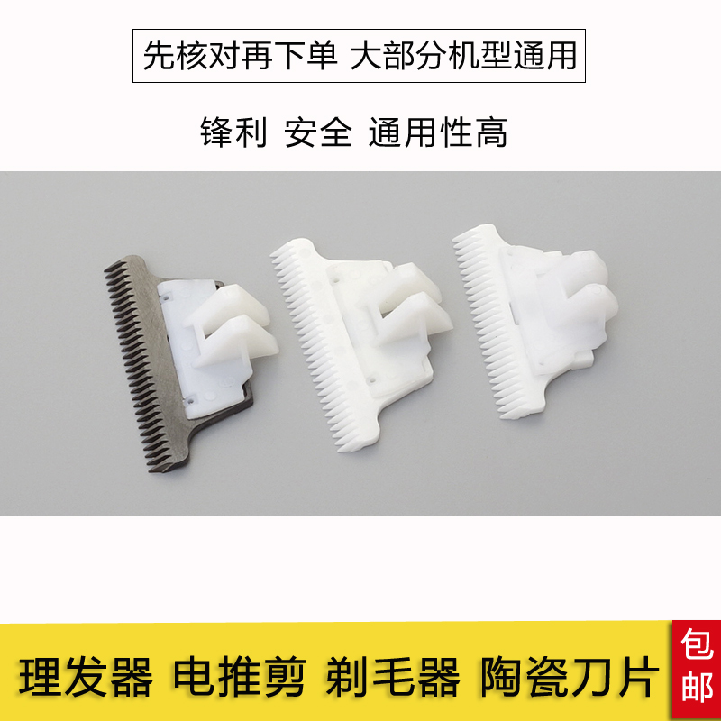 婴儿童成人理发器陶瓷刀片通用 推发器 宠物电推剪剃毛器刀头配件