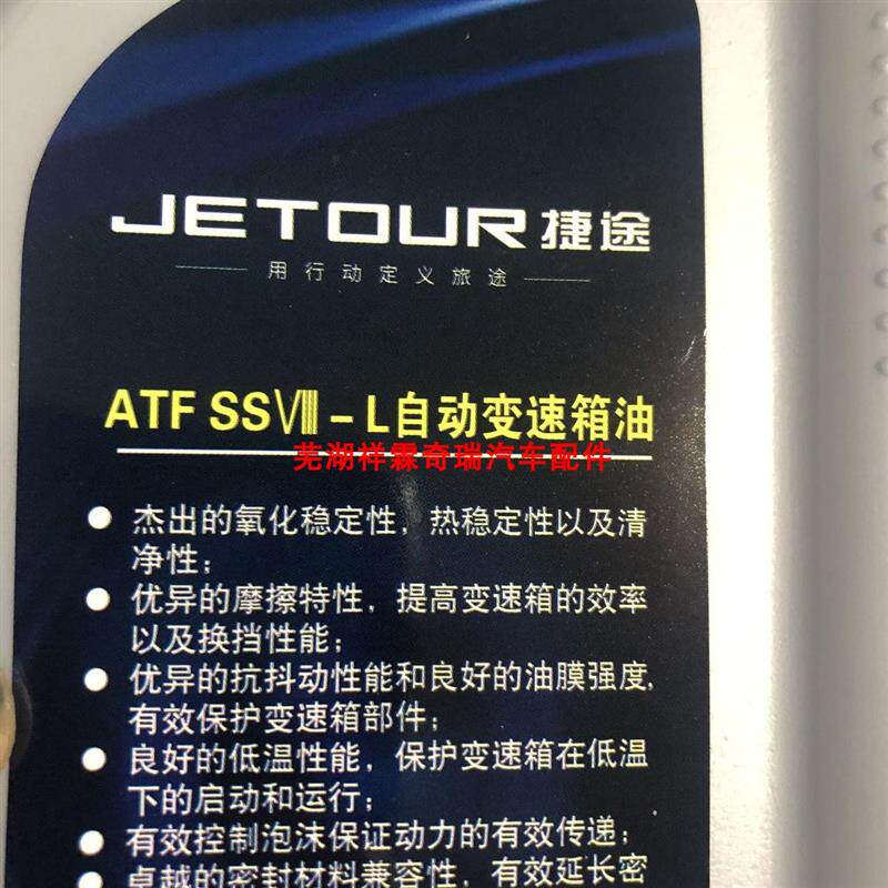 原厂奇瑞捷途X70X70SX90变速箱油自动挡齿轮油变速箱油手自一体油