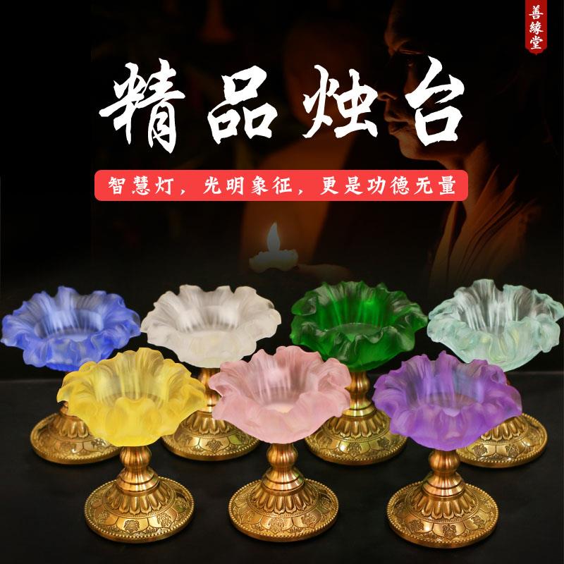 善缘堂佛前烛台酥油灯座烛坐铜琉璃莲花七色家用摆件黄色紫色蓝色