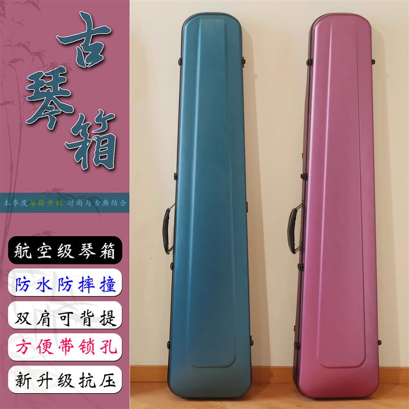 升级版古琴箱 高档古琴箱 金属拉丝古琴箱 玻璃纤维古琴盒 包邮