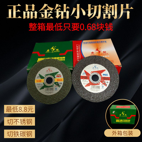 金钻切割片 角磨机金属超薄105砂轮磨光片切片4寸不锈钢切割锯片