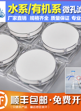 奇观潮微孔滤膜47/50 0.22 0.45um水系MCE有机尼龙耐酸碱检测过滤