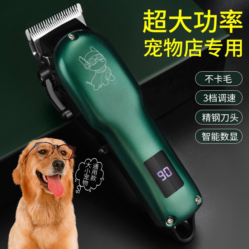 专业宠物狗狗剃毛器电推剪大功率电推子狗毛宠物店专用大型犬神器