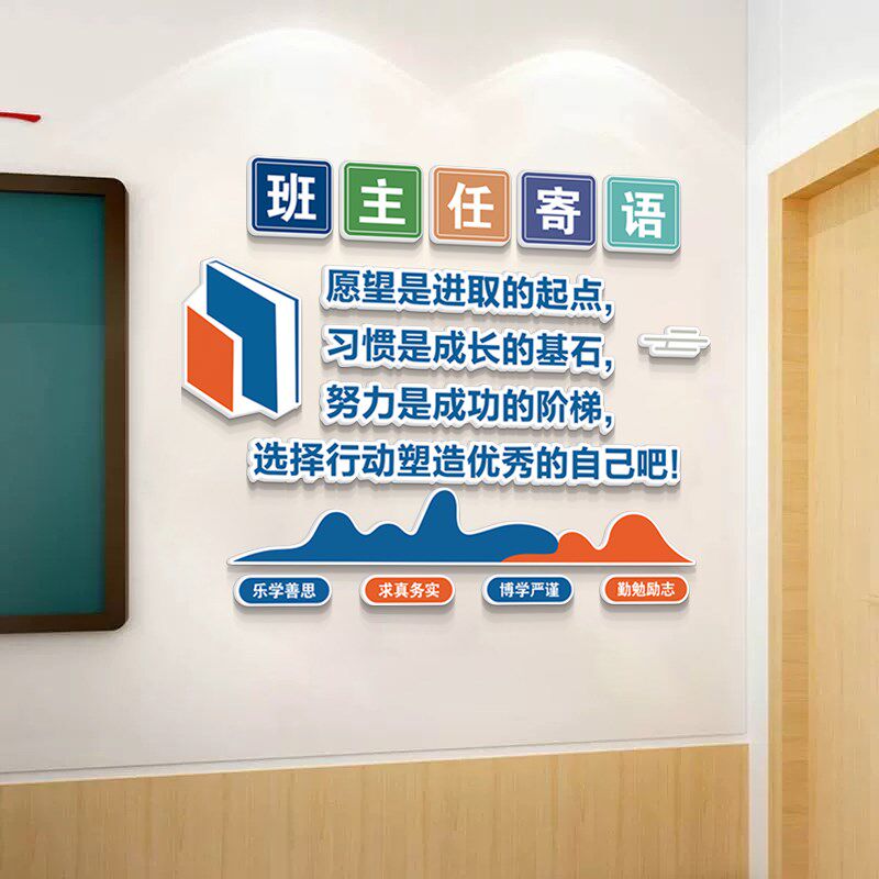 班级文化建设教室布置励志标语小学初高中墙壁装饰班主任寄语贴纸