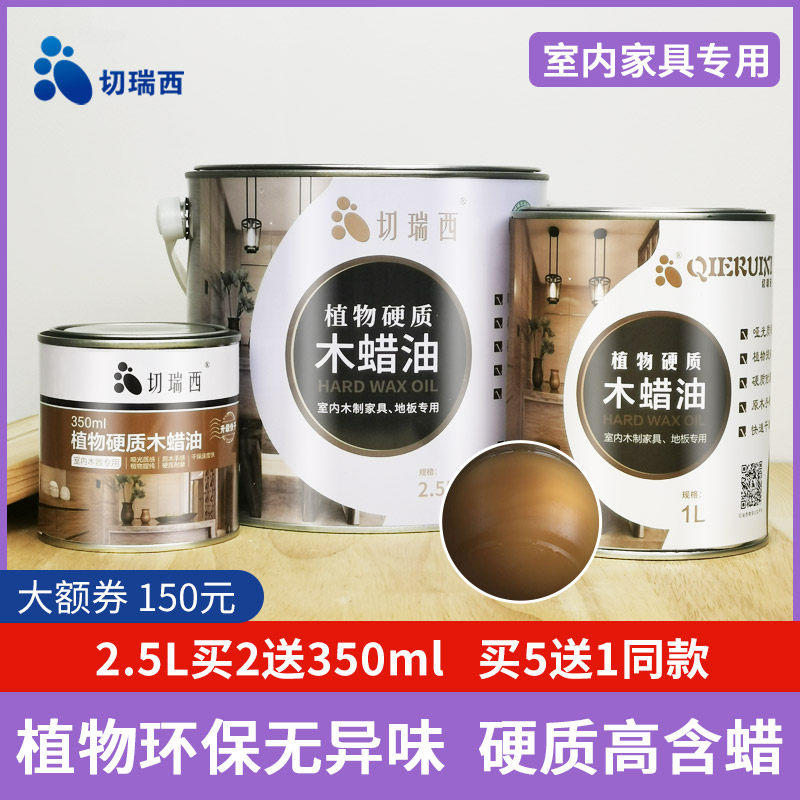 切瑞西木蜡油哑光植物硬质实木透明家具清漆底漆木漆室内防腐油漆