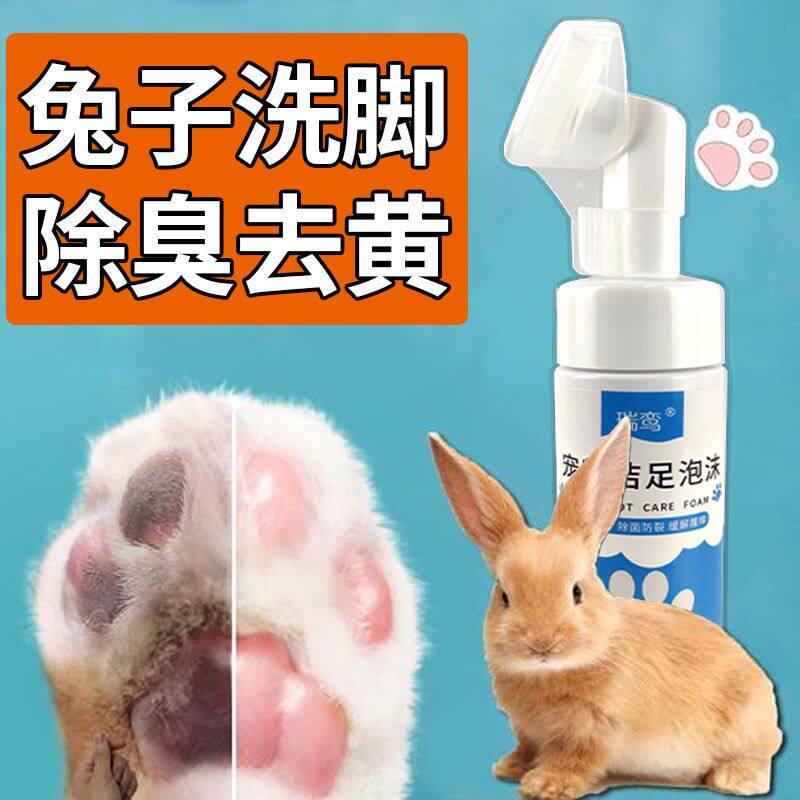 兔子洗脚去黄干洗泡泡洗澡神器免水洗宠物洁足泡沫去尿渍黄毛除臭 - 实物图