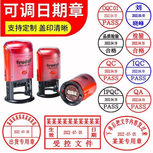 刻章可调日期印章质检合格0-9 QC检验合格章自动翻转翻斗章回墨印