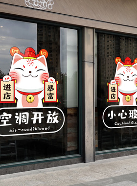 进店暴富欢迎光临门贴画小心玻璃奶茶服装饭店空调开放玻璃门贴纸