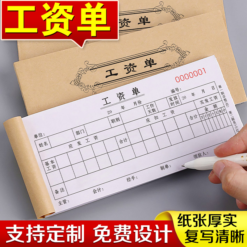 员工工资表本子个人计件月薪记工本提成发放签字条美容院入职预支