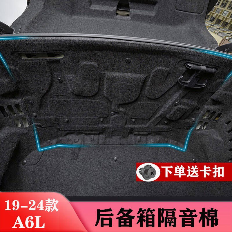 19-24款新奥迪A6L改装后备箱汽车隔音棉23款尾箱降噪内饰用品配件