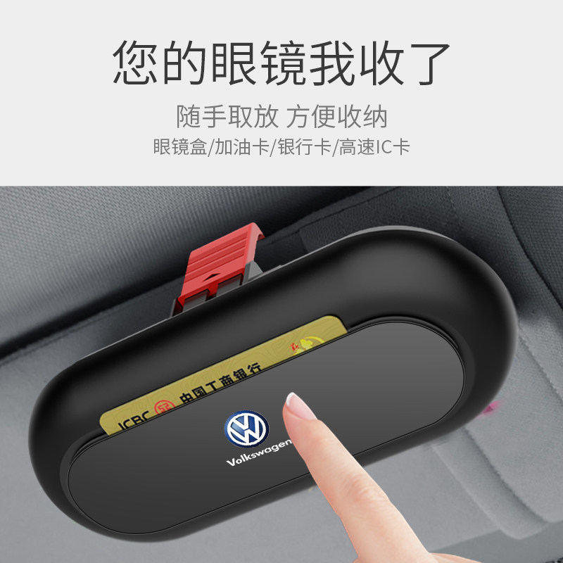 适用于大众汽车眼镜盒途昂途观迈腾CC帕萨特车载眼镜架收纳盒装饰
