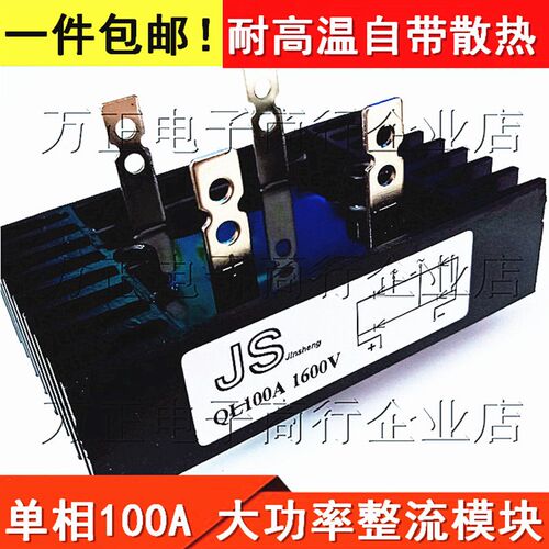 单相整流桥QL100A1600V桥堆ql-100a-1600v桥式整流模块100A大功率