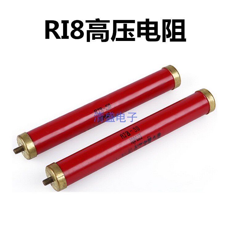 RI80高压耐压电阻300W大红袍玻璃釉金属膜高频无感管状棒状可订制