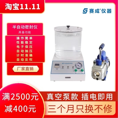 食品包装袋气密性检测仪真空密封性测试仪耐压负压密封检漏仪