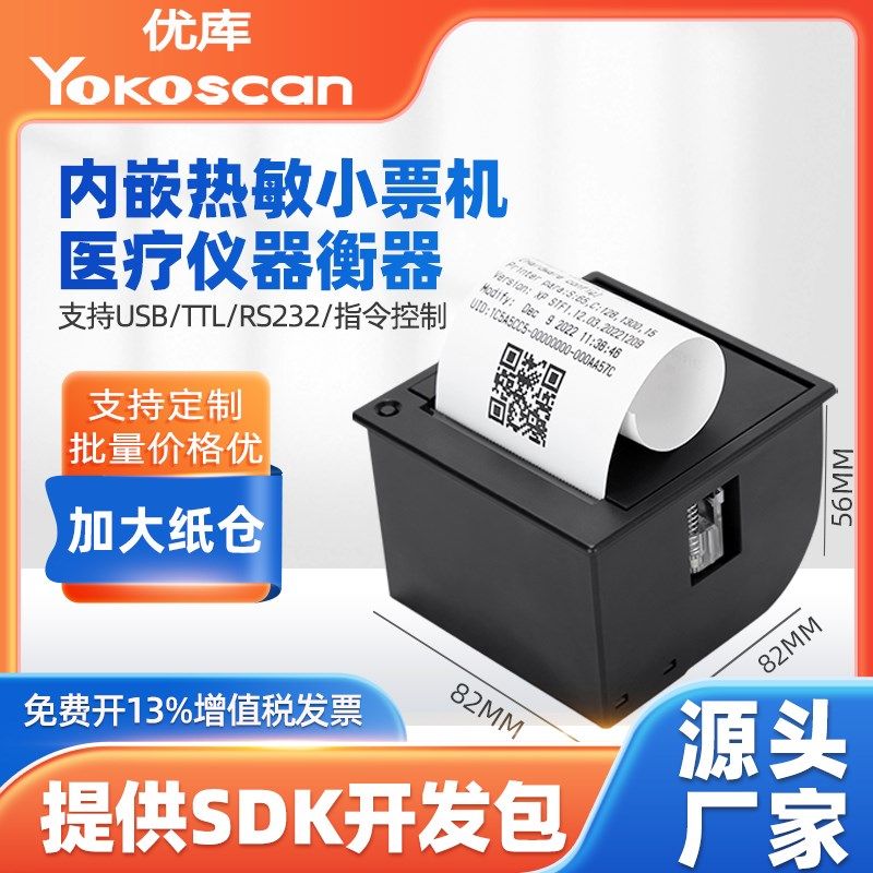 优库EM5823内置热敏打印机嵌入式微型小票打印模块单片机串口