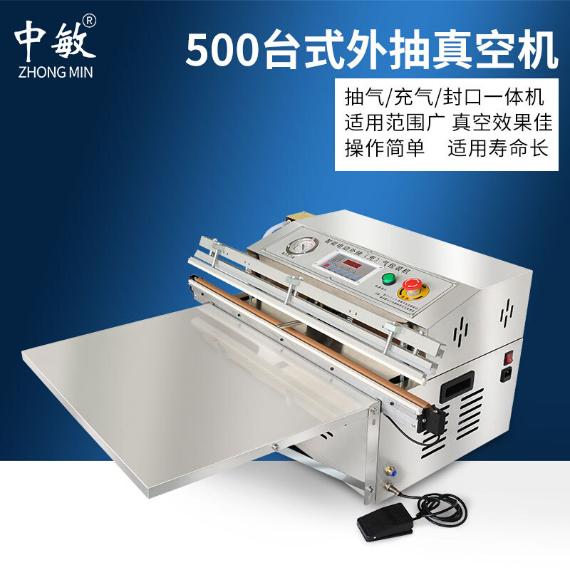 中敏500/600/800/1000外抽真空机充气封口真空袋食品大米自动包装