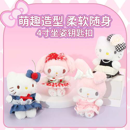 minso名创优品坐姿iHello牛仔桃款钥匙扣美乐樱蒂公仔挂饰挂件