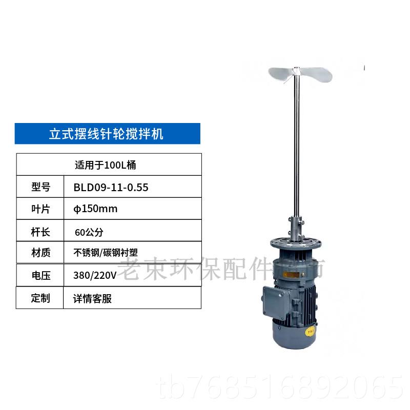 高档直BLD09-1拌加药搅1拌机减速机立销式搅拌机摆线针轮搅机