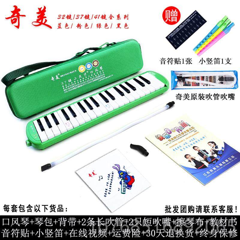 高档课奇美键口风琴3237键 生儿童学初学者堂教学送吹管专业演奏,乐器/吉他/钢琴/配件,口风琴,淘宝优惠券,粉丝福利购,淘宝优惠卷