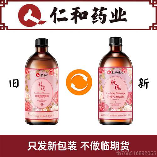 高档人和玫护瑰按p摩油500ml开背瓜沙体脸推油精疏通经络美容院肤
