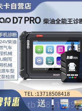 高档爱夫卡D7RO柴油诊断仪发电动机f7故障解码器obds蓝牙脑检P测