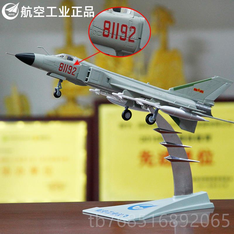 高档中航工业1:72歼8飞机模歼8II型合金战斗机模型歼5歼航歼7仿6